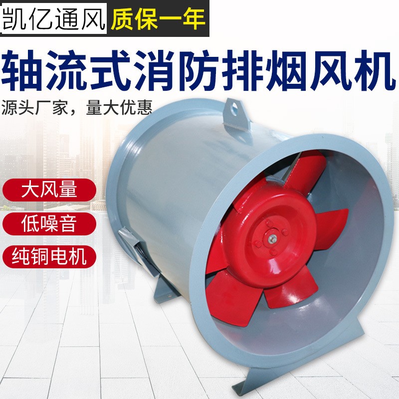 廠家大量現(xiàn)貨供應(yīng) 軸流排煙風(fēng)機 支持定制