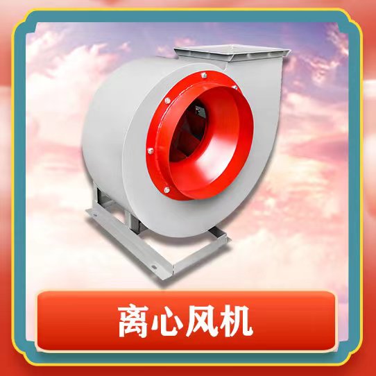 4-72離心風(fēng)機(jī)有哪些特點呢？